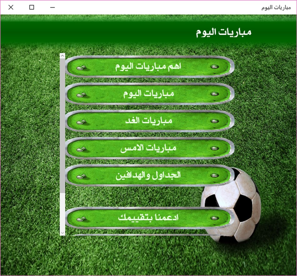 مباريات اليوم (Windows) بواسطة: IQ Doctor