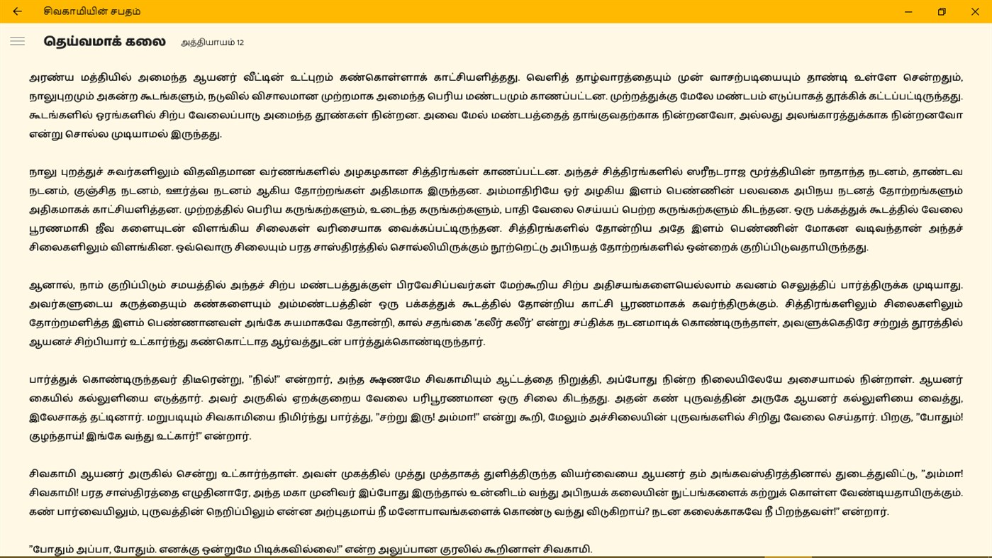 #3. சிவகாமியின் சபதம் (Windows) By: Naveen CS