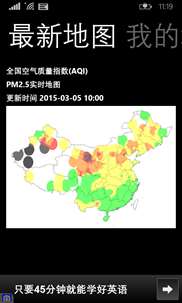 PM25空气质量地图-实时 screenshot 2