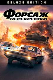 Купить ключ дешево Делюкс-издание ФОРСАЖ ПЕРЕКРЁСТОК (Xbox One)