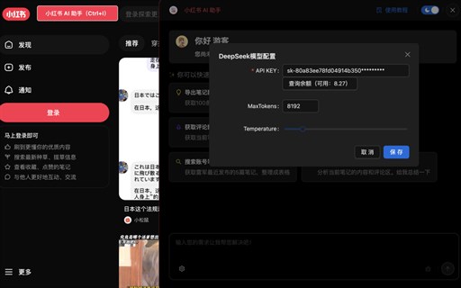 小红书AI助手