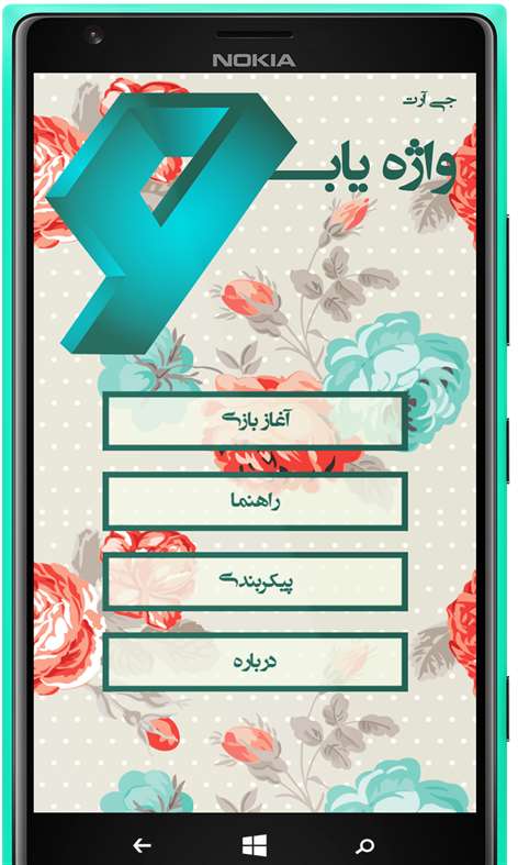 واژه یاب Screenshots 1