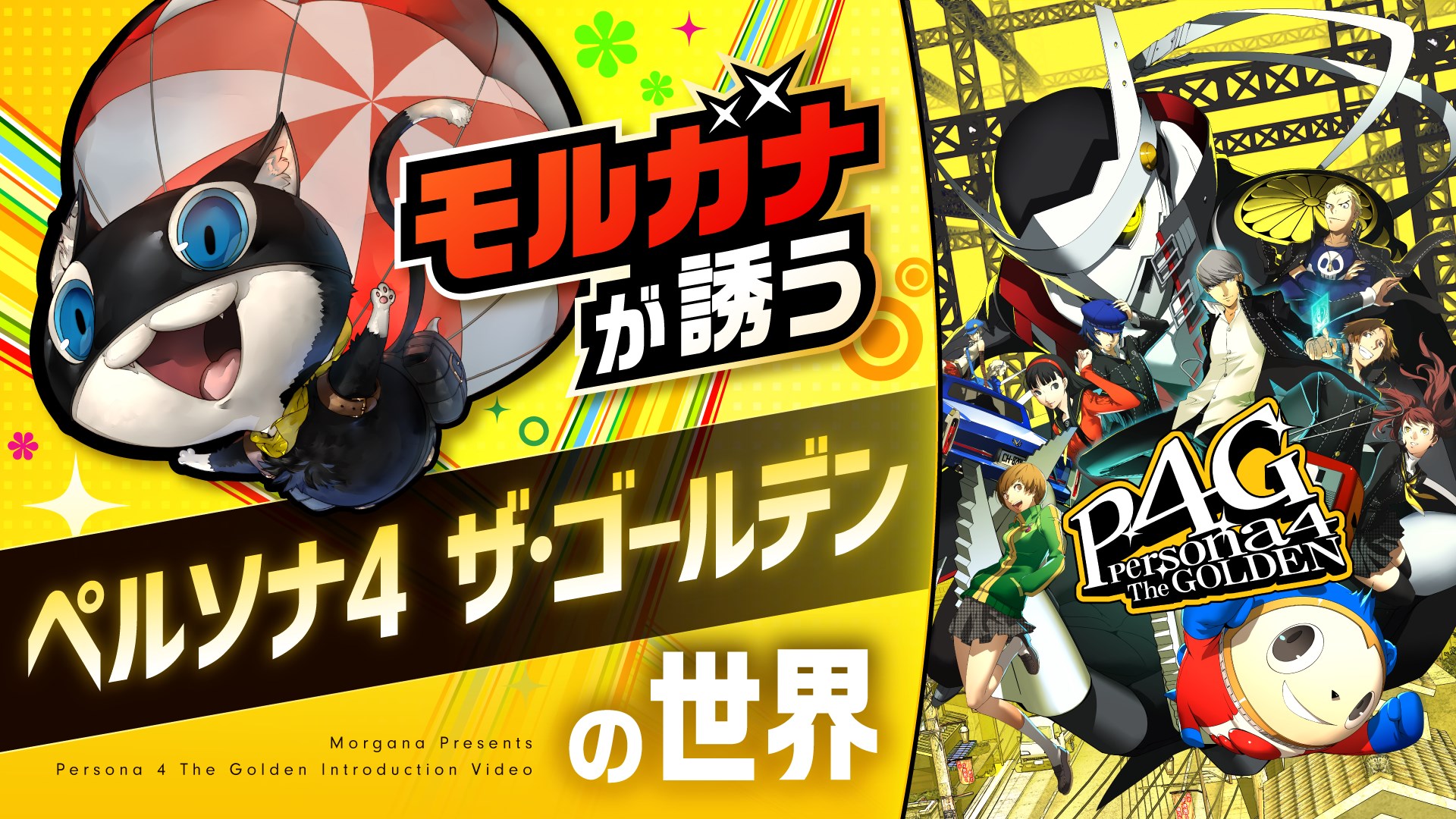 ペルソナ4 ザ・ゴールデン を購入 | Xbox