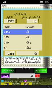 القران quran screenshot 8