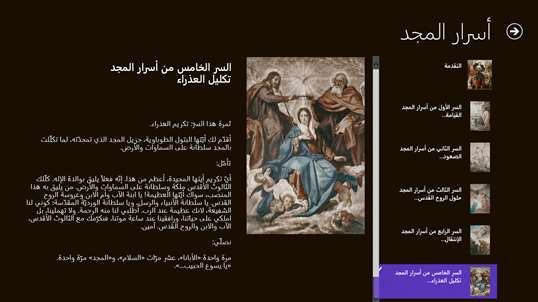 Holy Rosary Arabic screenshot 2