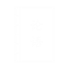 论语UWP