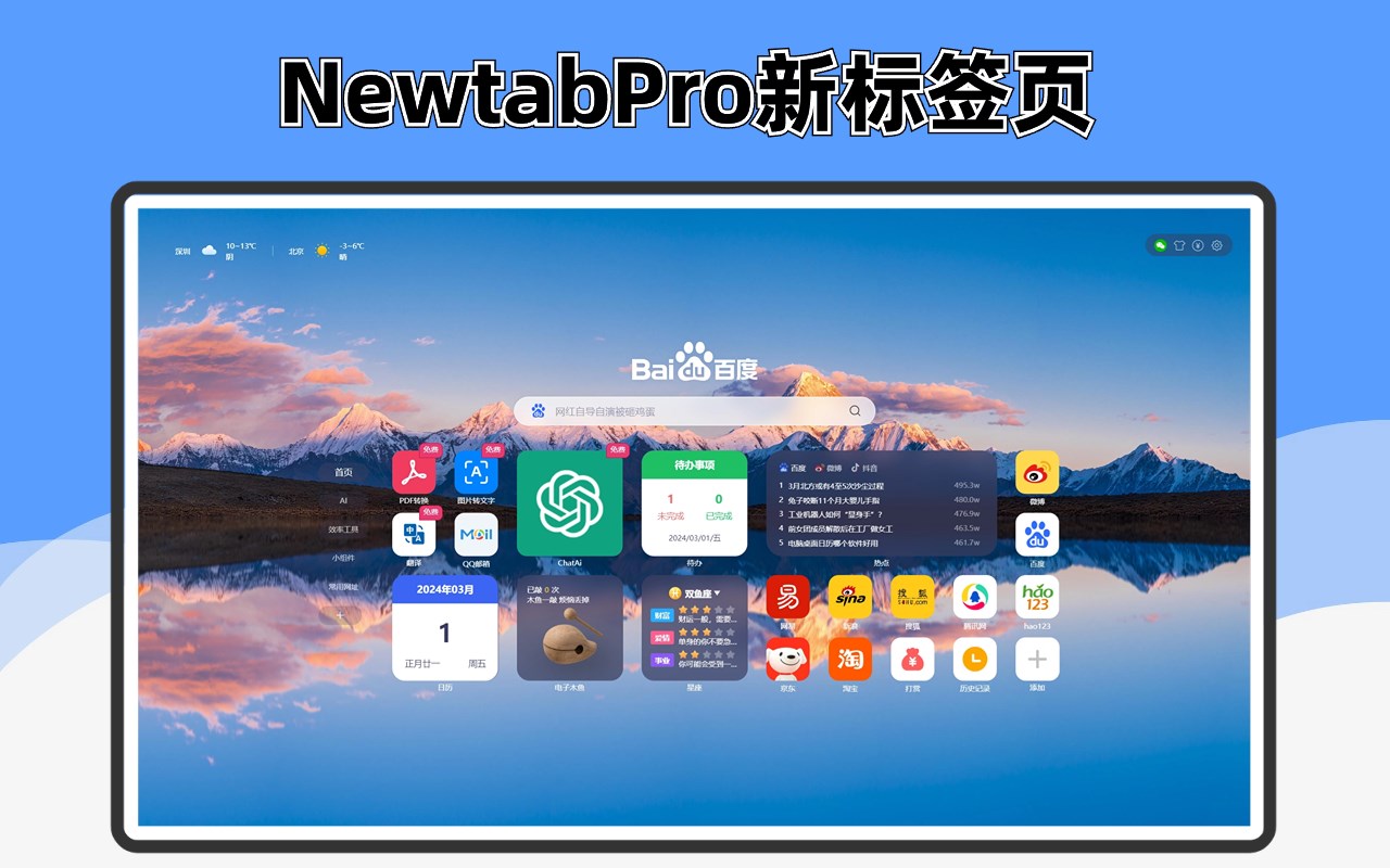 NewtabPro：免费ChatGPT工具新标签页