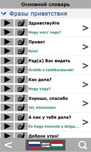Russian to Hungarian phrasebook screenshot 2