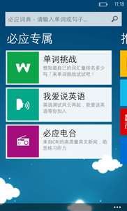 必应词典 screenshot 6