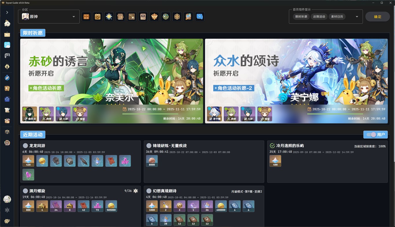 #1. Teyvat Guide (Windows) Av: BTMuli