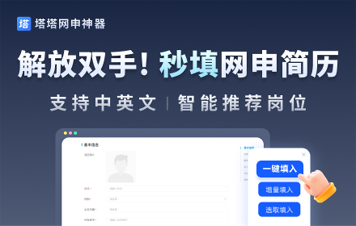 塔塔网申神器