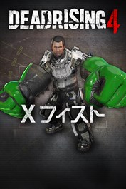 Dead Rising 4 - X フィスト