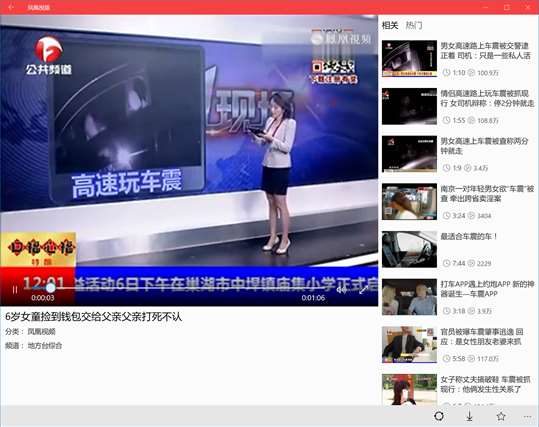 凤凰视频UWP screenshot 5