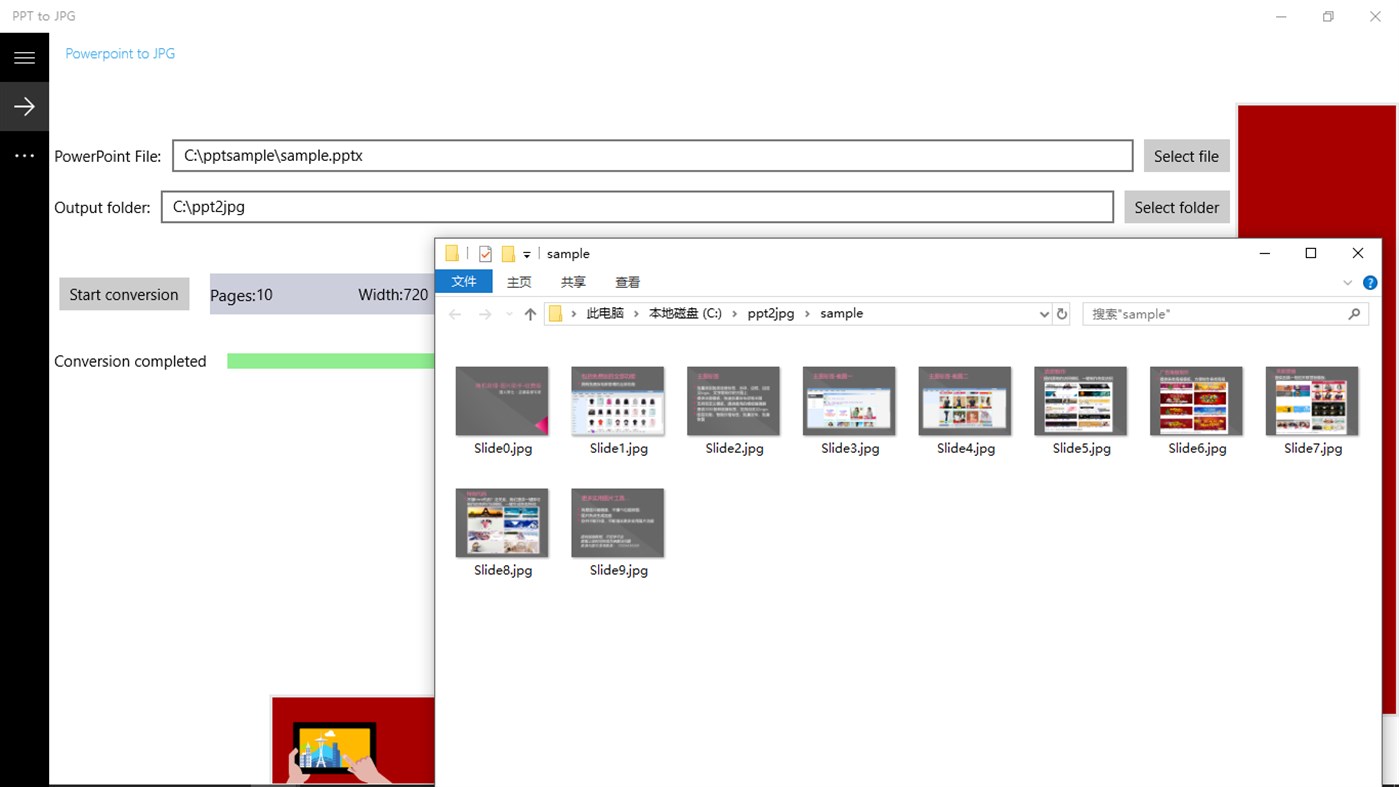 #5. PPT to JPG (Windows) Ved: 韵华软件