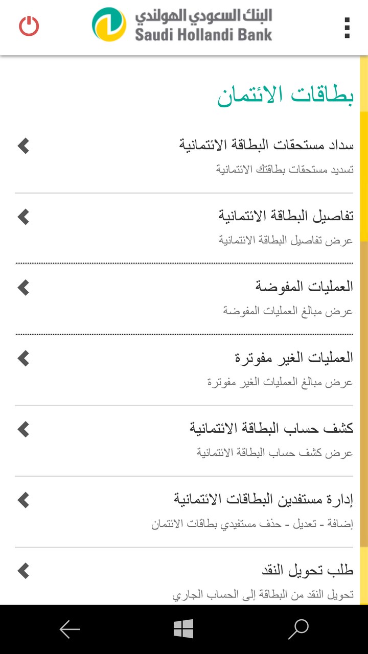 الحصول على Shbmobilebanking Microsoft Store في Ar Jo
