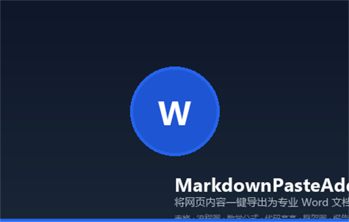 MarkdownPasteAddin - 智能粘贴Word