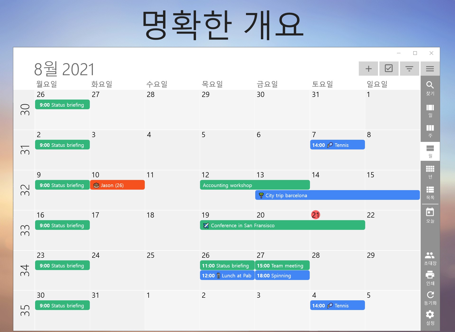 One Calendar - Windows에서 무료 다운로드 및 설치 | Microsoft Store