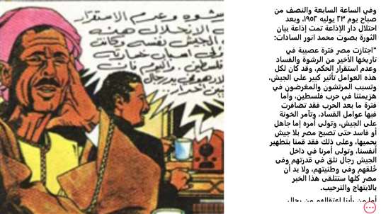 عبد الناصر والثورة screenshot 3