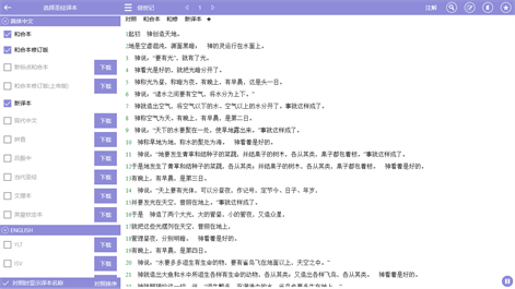 精读圣经 Screenshots 1