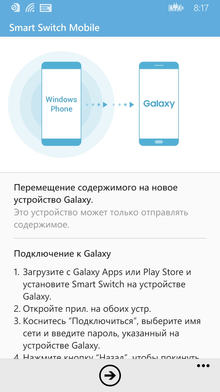 Smart switch windows phone