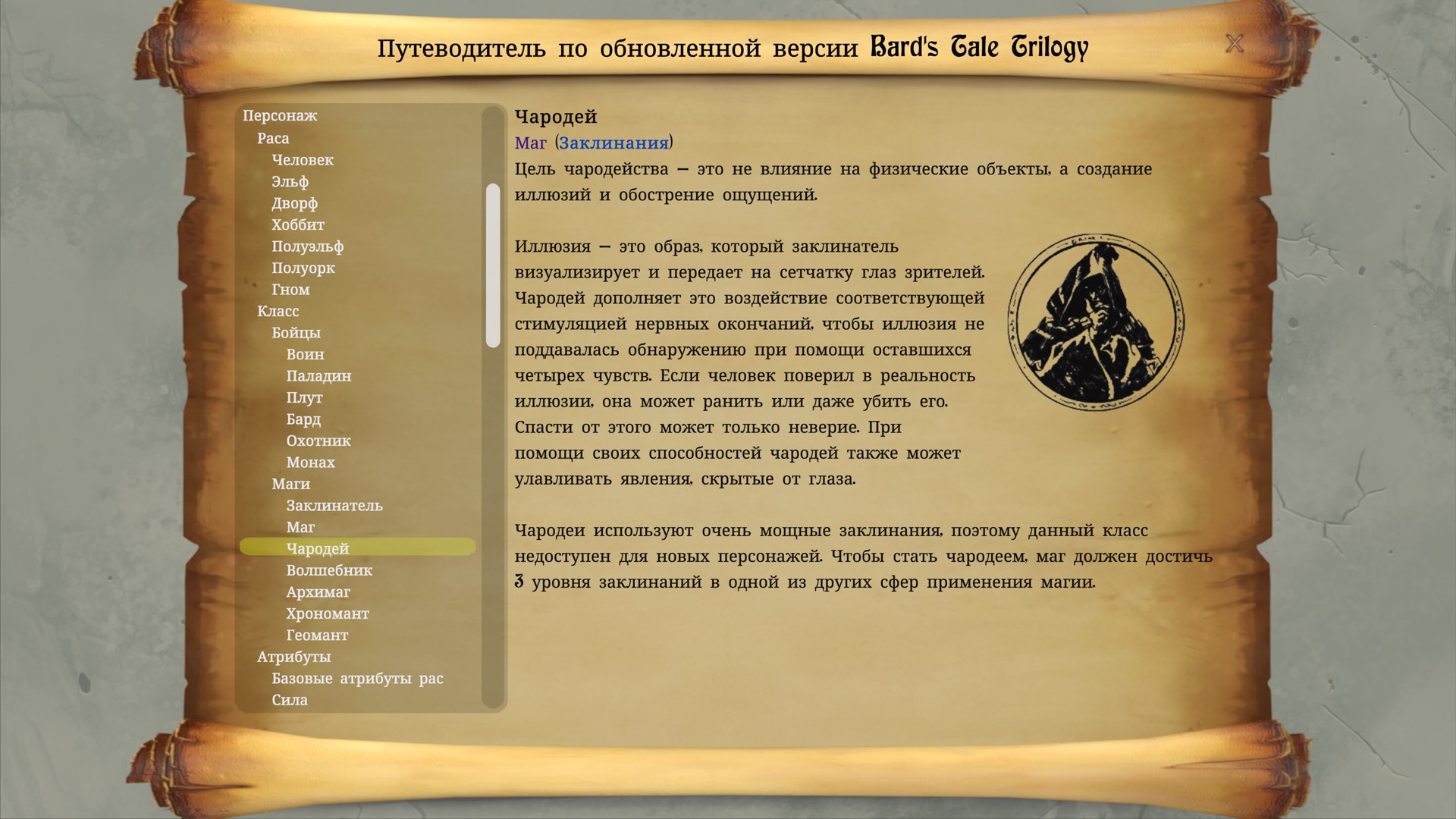 The Bard's Tale Trilogy — скриншот 9