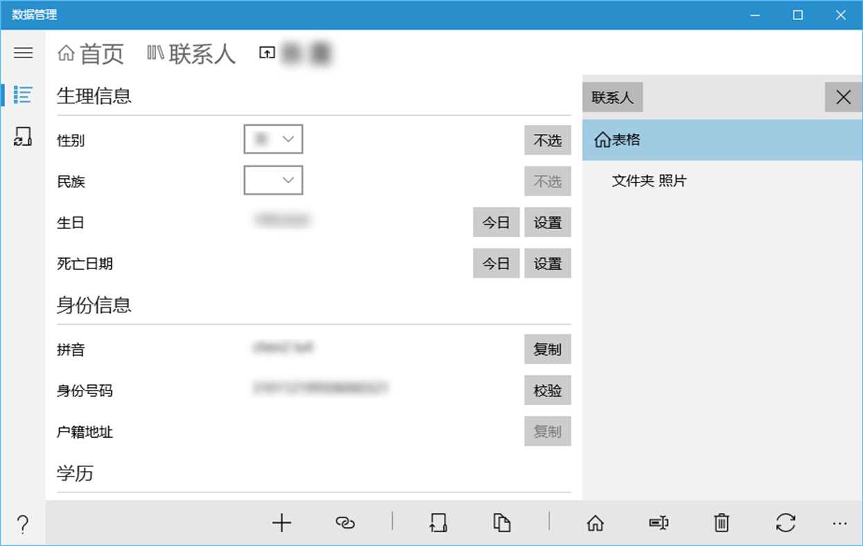 #4. Data Management (数据管理) (Windows) 由: 山宏岳