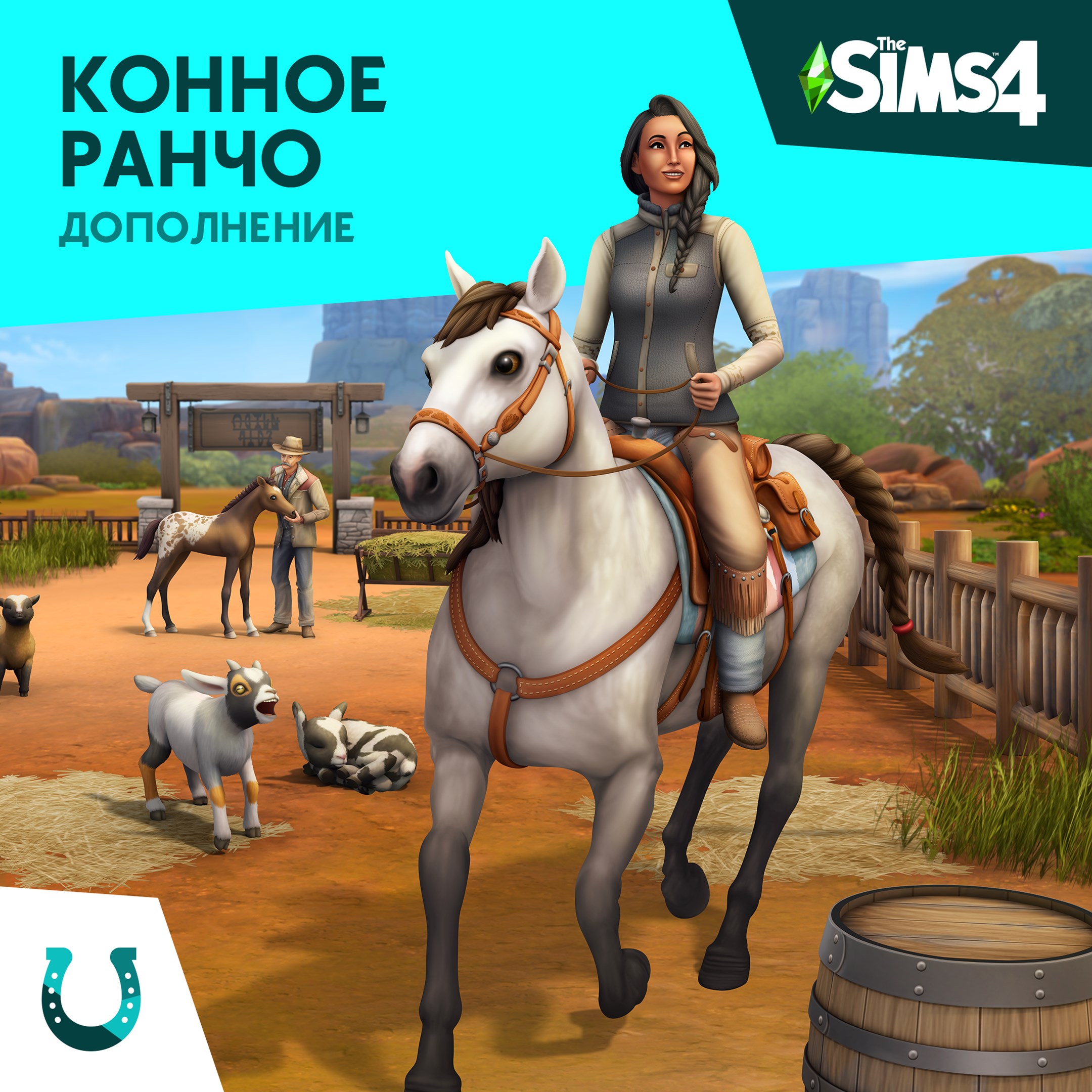 Дополнение «The Sims™ 4 Конное ранчо»