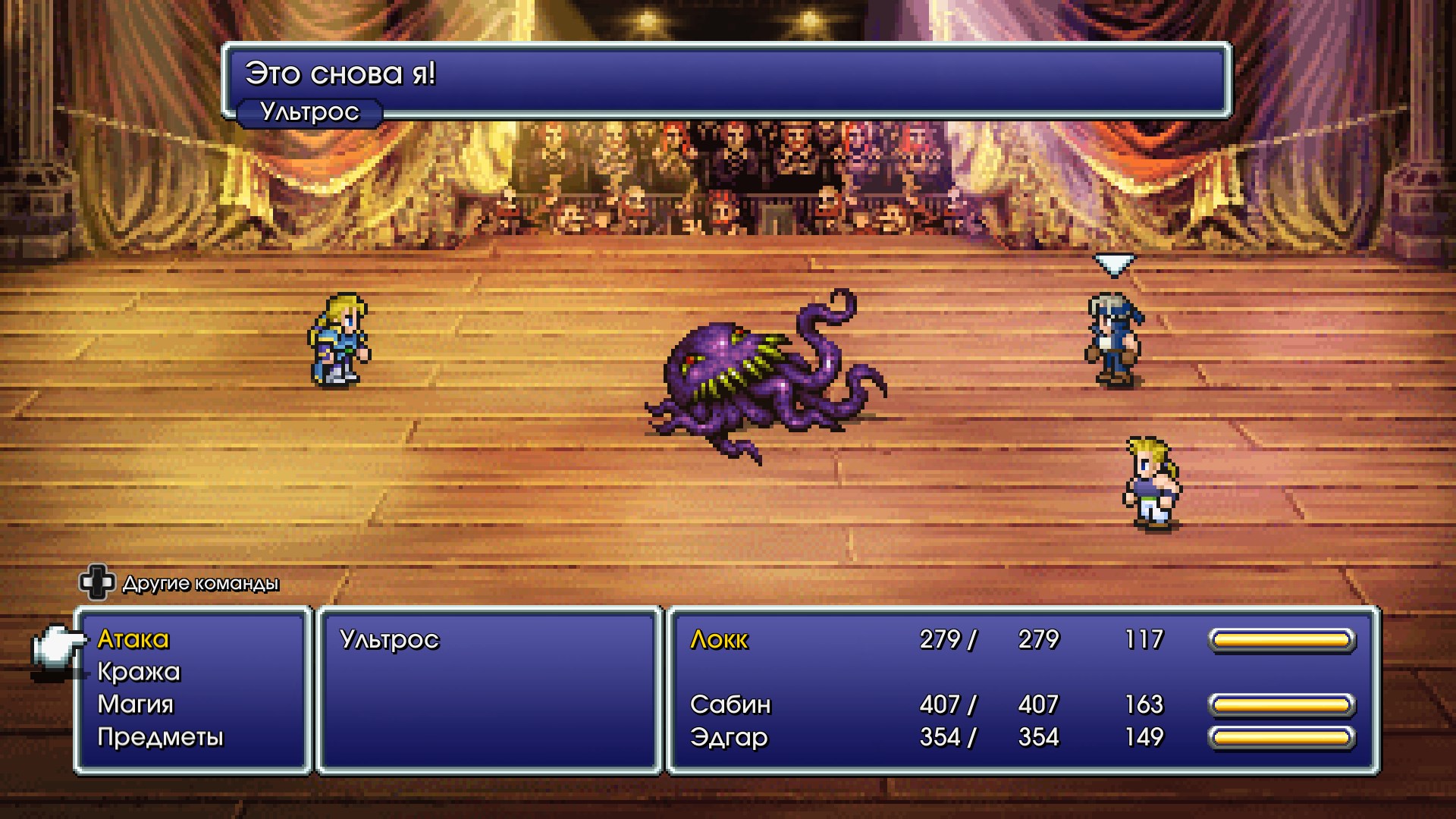 FINAL FANTASY VI — скриншот 3