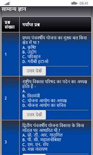 General Knowledge in Hindi - GK screenshot 8