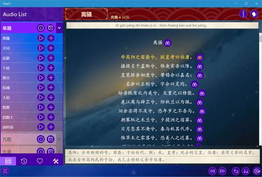 楚辞UWP screenshot 3