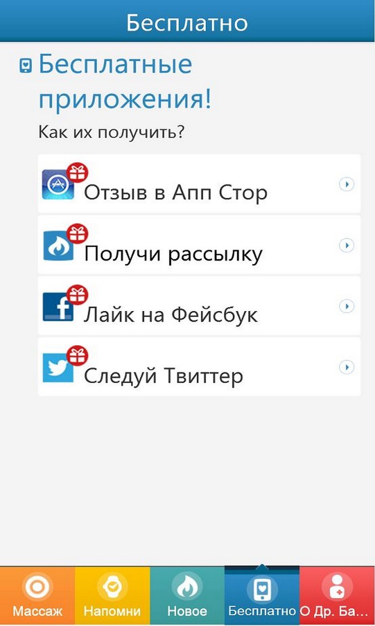 Бегать быстро - FREE массаж. - Microsoft Apps