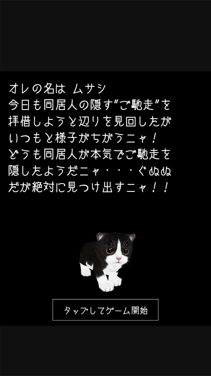 脱出ゲーム 謎解きにゃんこ2 ミュージシャンの部屋 を入手 Microsoft Store Ja Jp