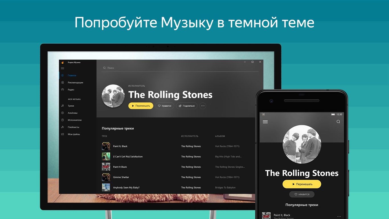 Яндекс.Музыка - Free download and install on Windows | Microsoft Store