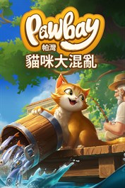 Pawbay: 貓咪大混亂