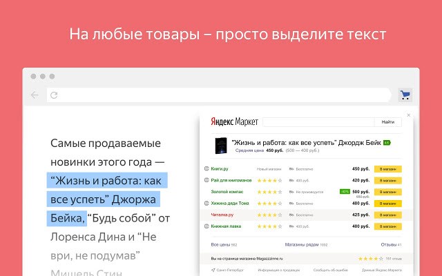 Yandex.Market Adviser