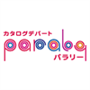 カタログパラリー