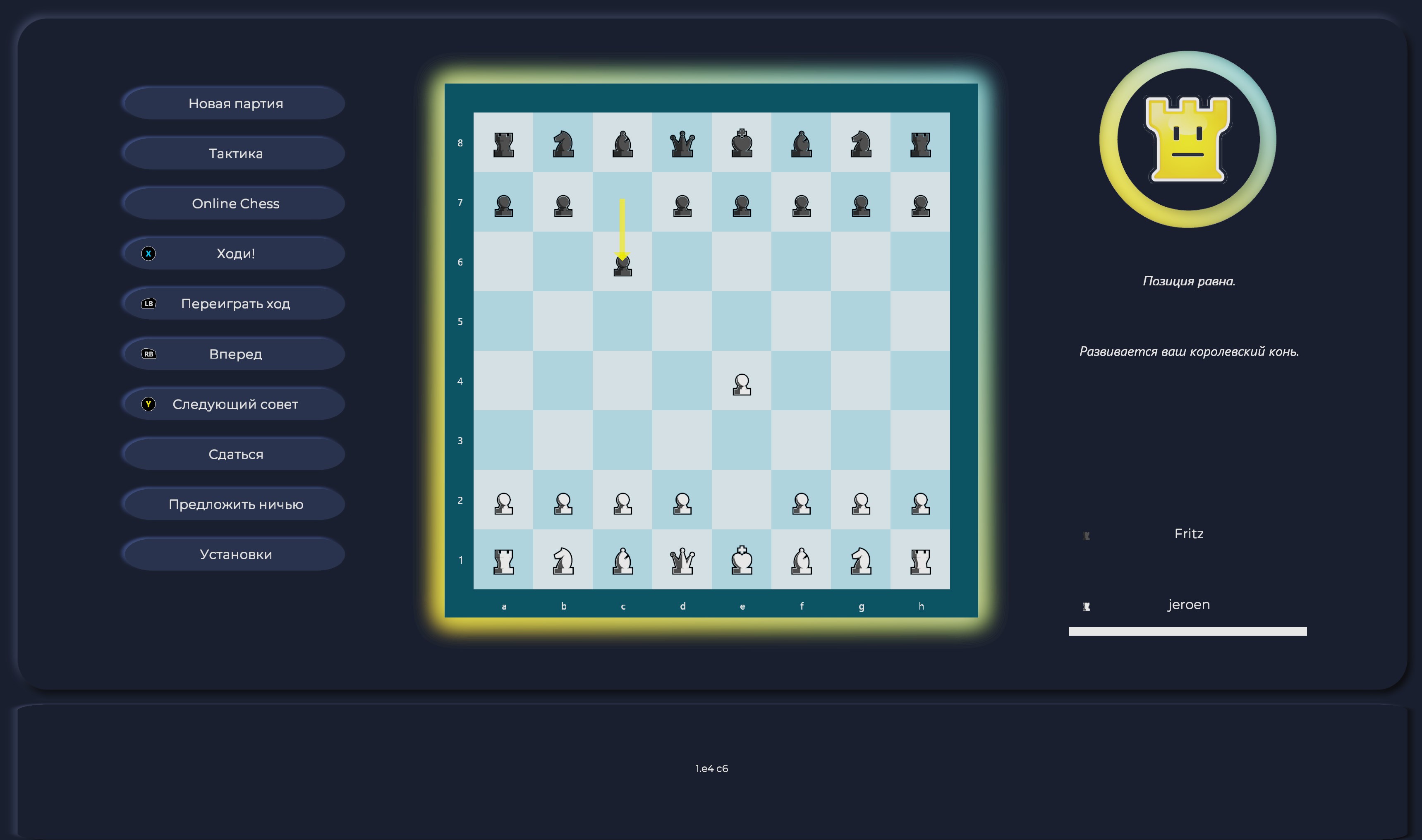 Fritz - Don't call me a chess bot — скриншот 1