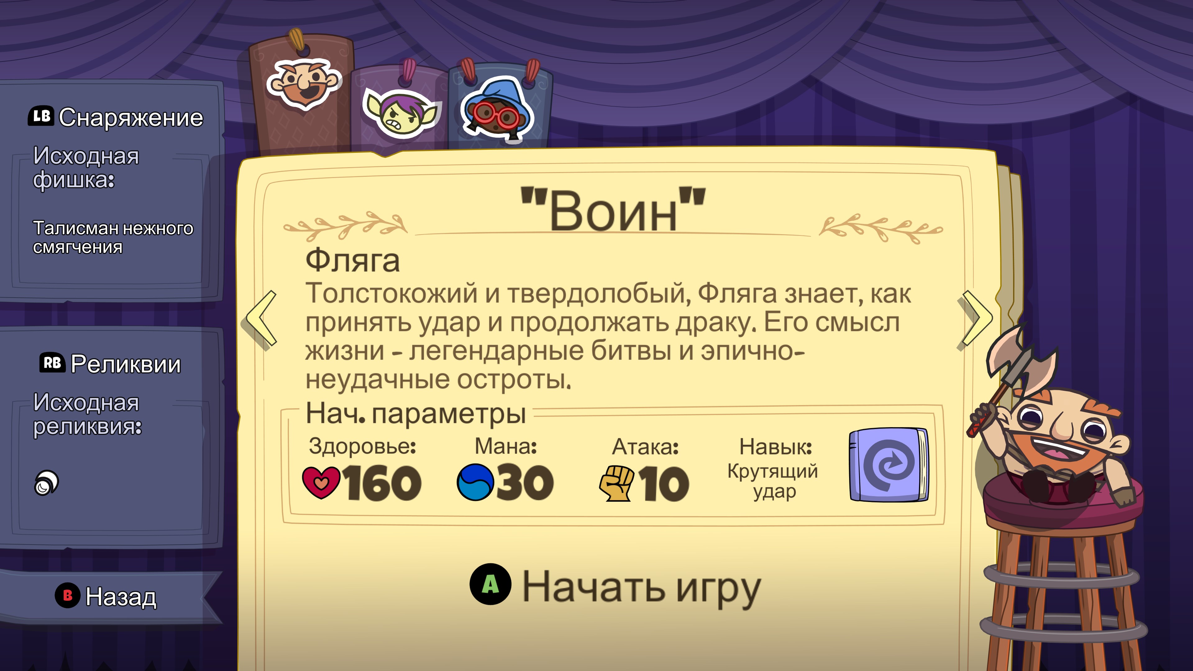 Roundguard — скриншот 8