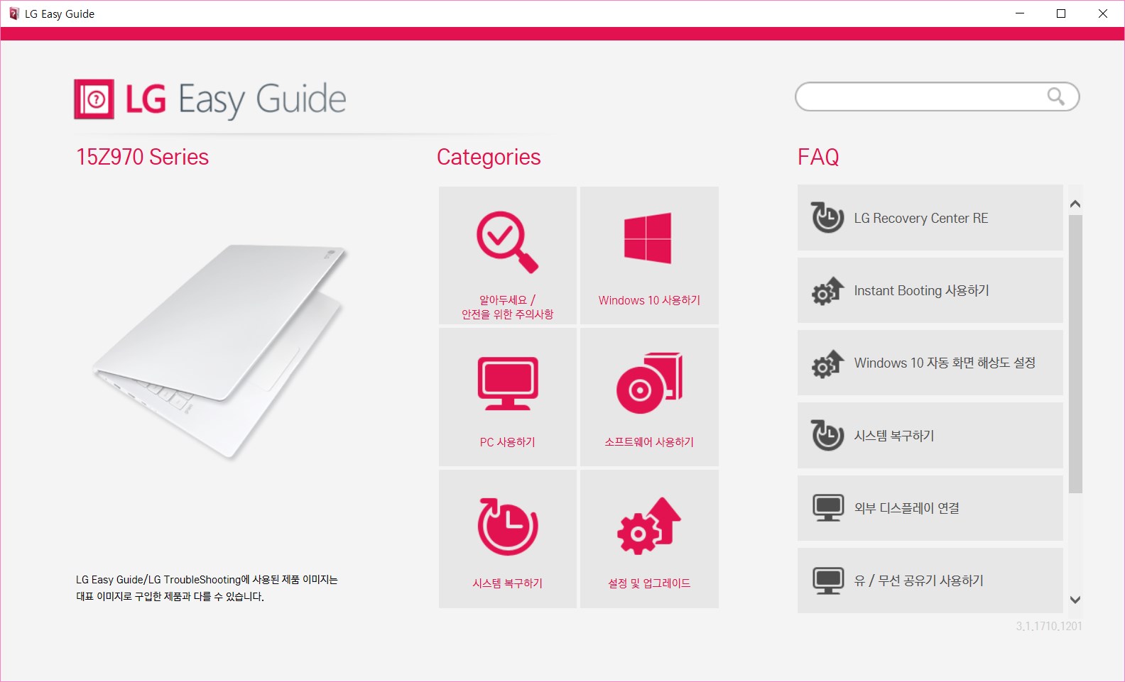 LG Easy Guide 2.0下载 - LG Easy Guide 2.0电脑应用下载 | 电脑好玩网