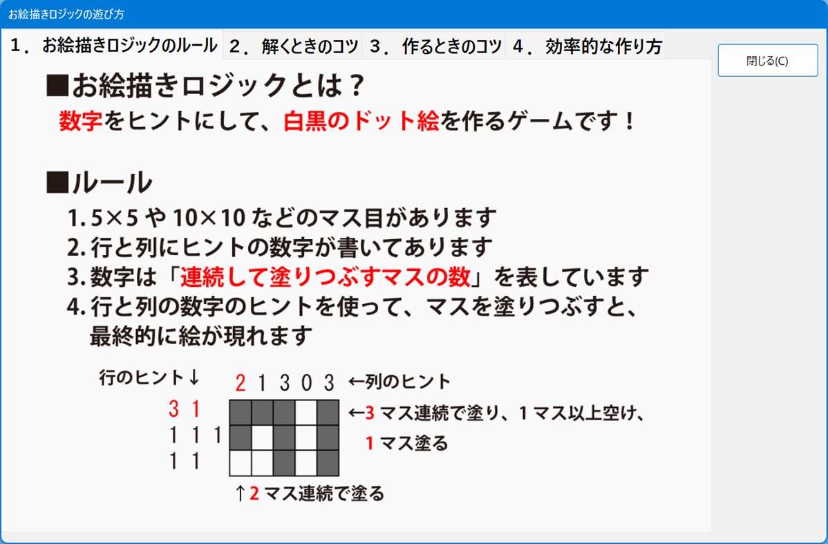 #3. 楽しくお絵描きロジック (Windows) By: 野田工房