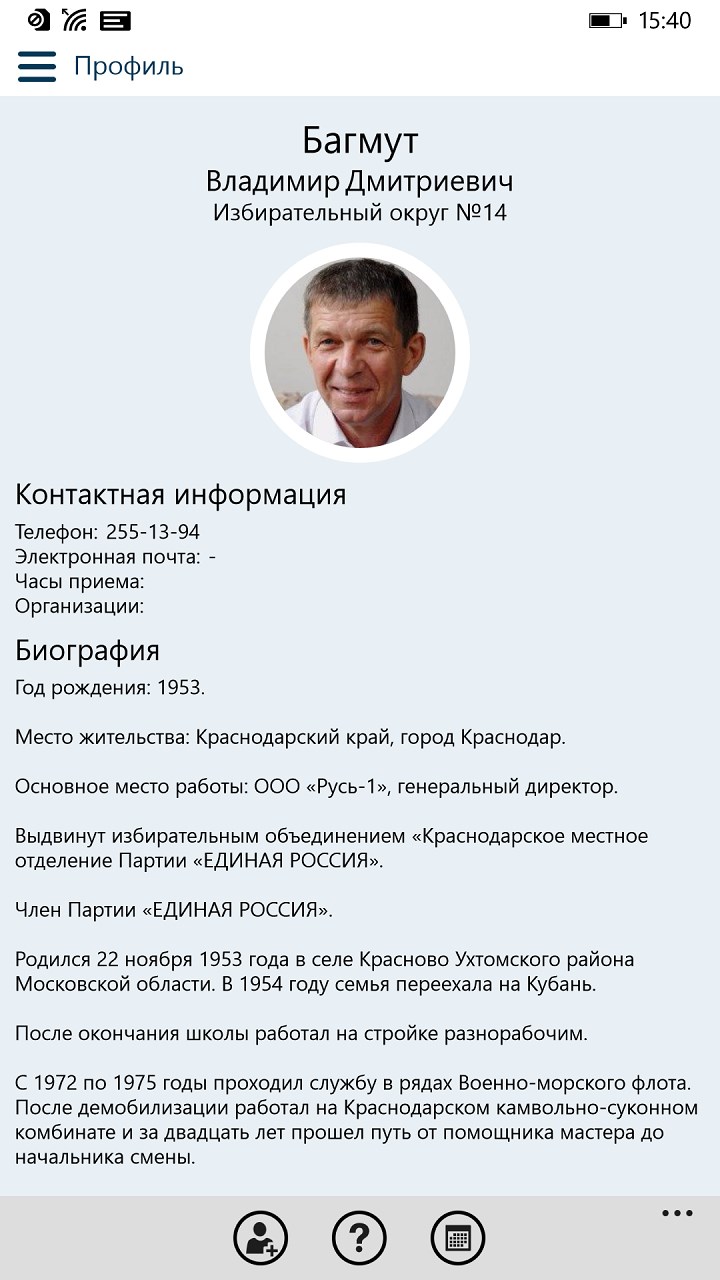 Как найти депутата по своему адресу. Бобров алексей депутат. Как узнать кто депутат по адресу в москве. Найти своего депутата. Депутат на свою.
