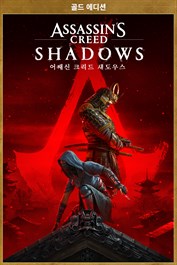 어쌔신 크리드 섀도우스 (Assassin’s Creed Shadows) 골드 에디션