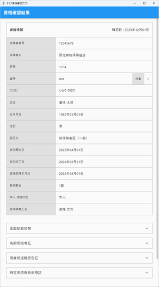 マイナ資格確認アプリ_4