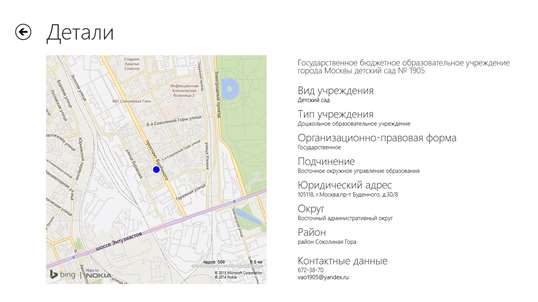 Школы и сады Москвы screenshot 3