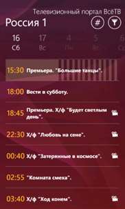 ВсёТВ screenshot 2