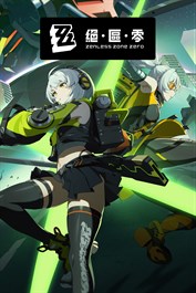 《絕區零》Xbox新手禮包