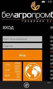 Белагропромбанк мобильный screenshot 1