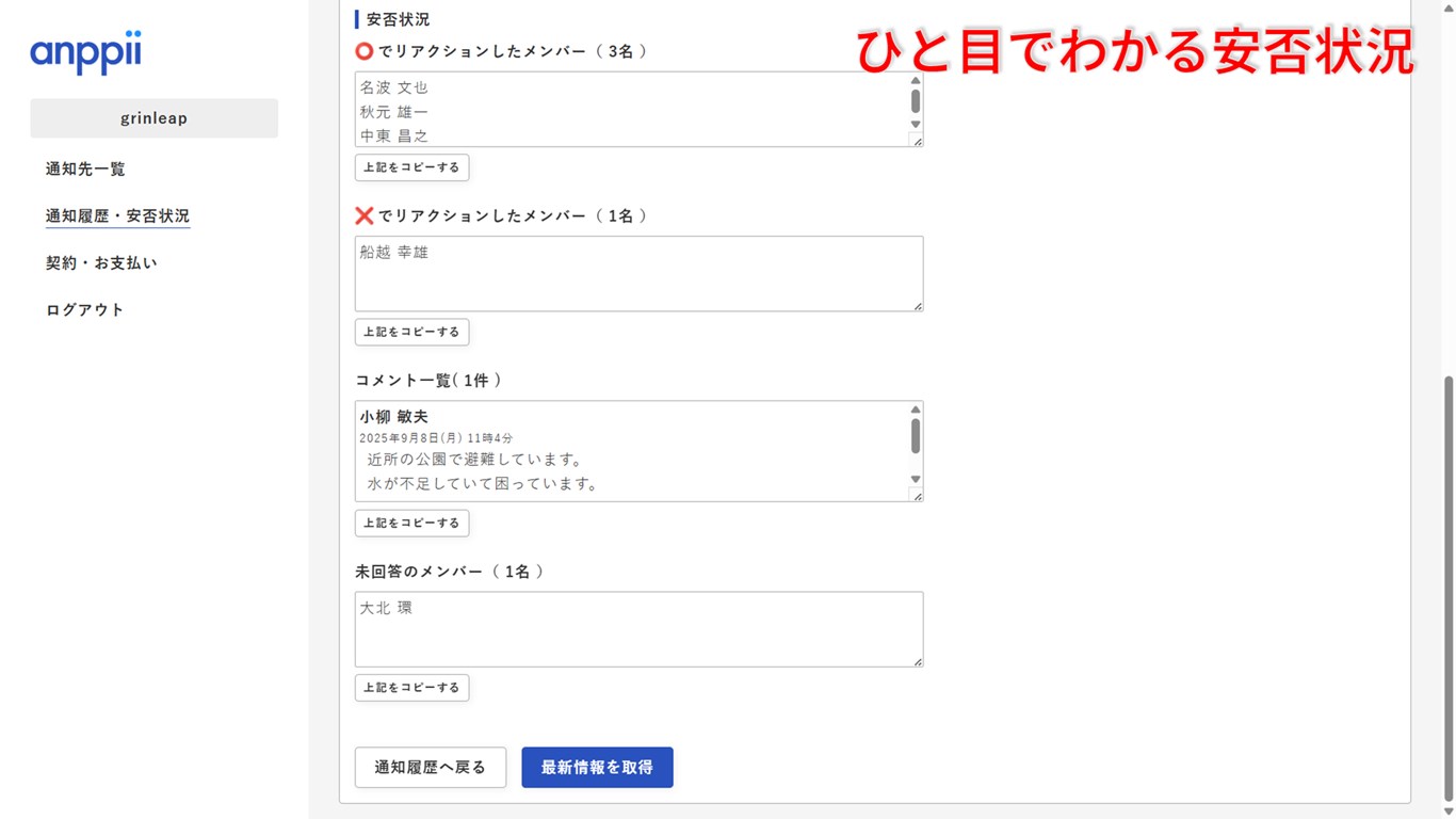 anppii | 安否確認サービス | アンピー