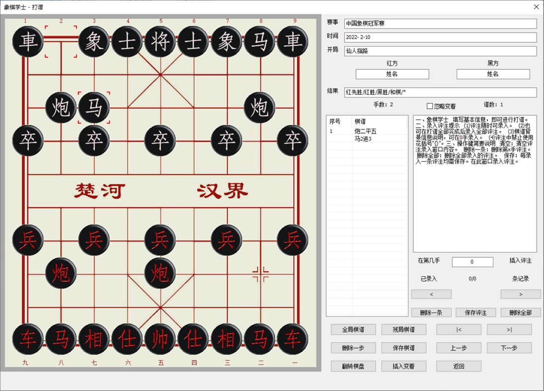 #1. 象棋学士pro (Windows) Με: yutianjian
