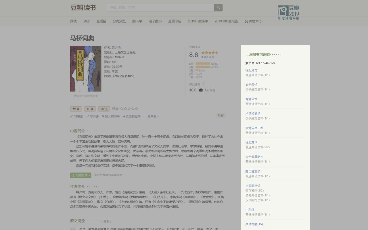 豆瓣读书x上海图书馆 promo image